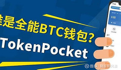 tokenpocket钱包最新版_六六钱包最新版_token.im钱包最新版