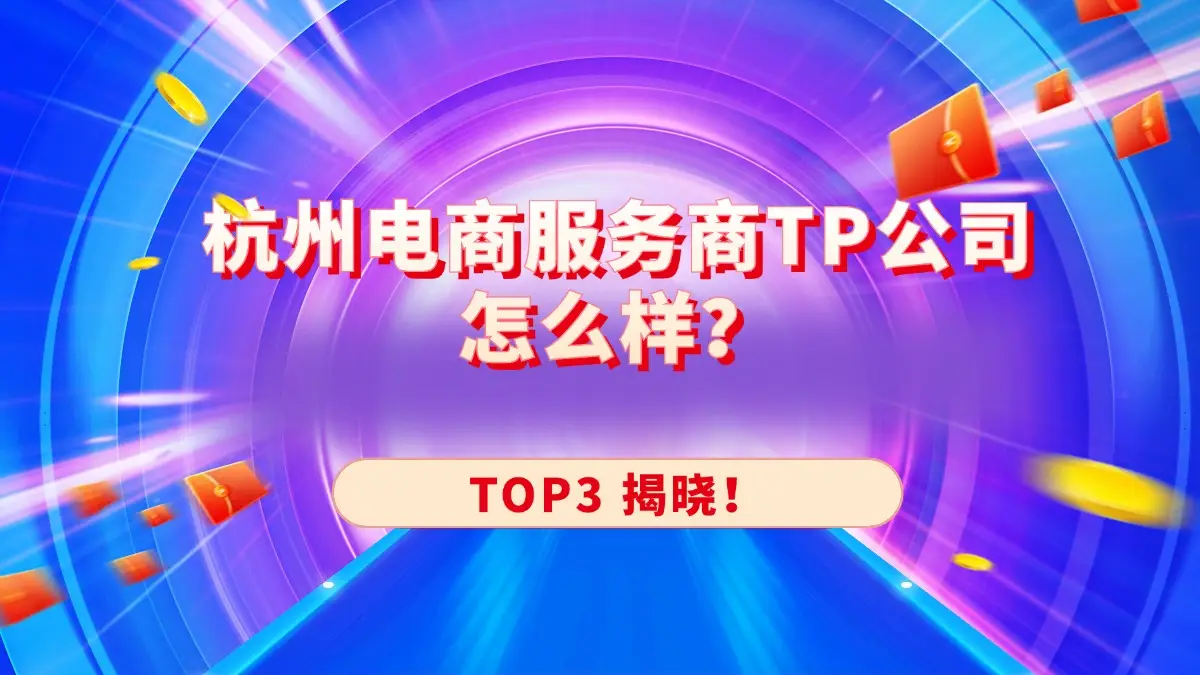 tp钱包是不是骗局-TP 钱包到底靠谱吗？用户亲述提现难、手续费高、客服不理等问题