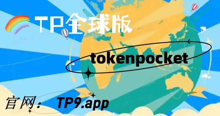 TokenPocket钱包官网_钱包官网下载app最新版本_钱包官网imtoken