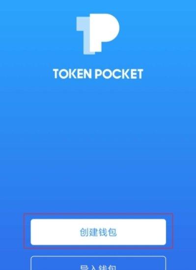 Tokenpocket：数字钱包界的超级英雄，让你轻松玩转区块链