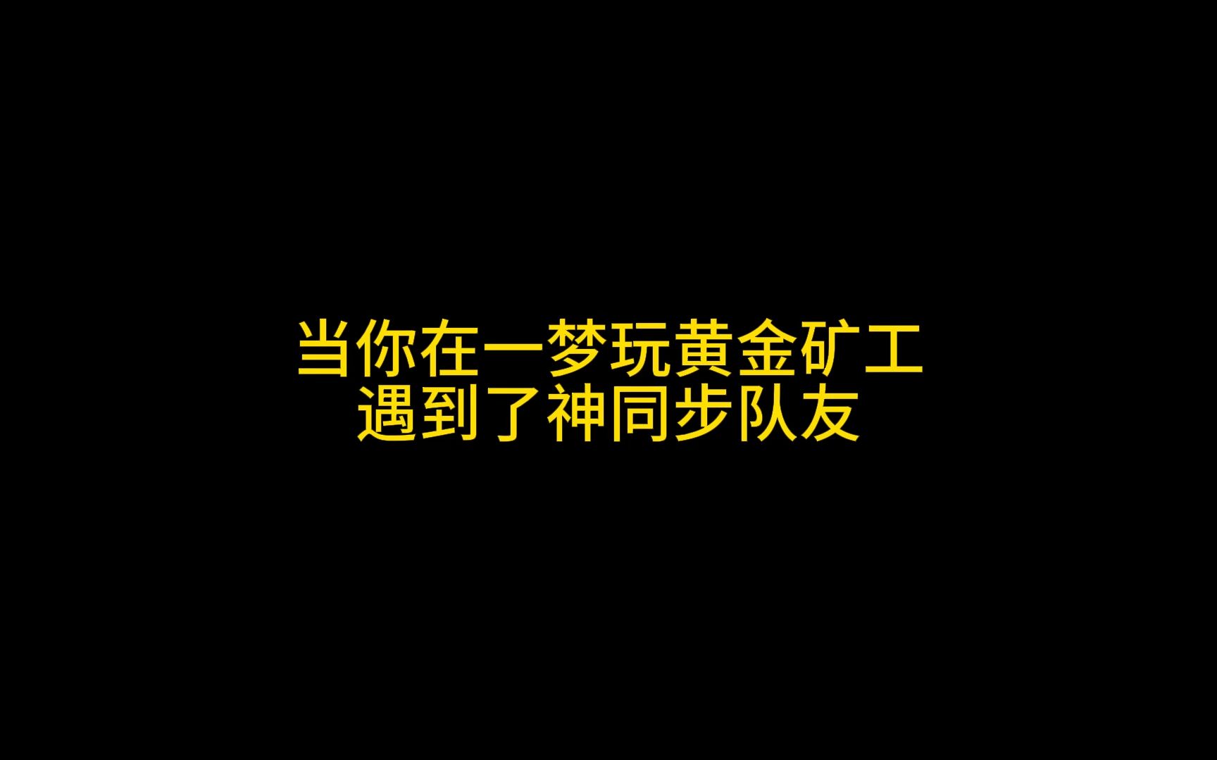 黄金矿工2024双人_黄金矿工双人版技巧_黄金矿工双人版多少关