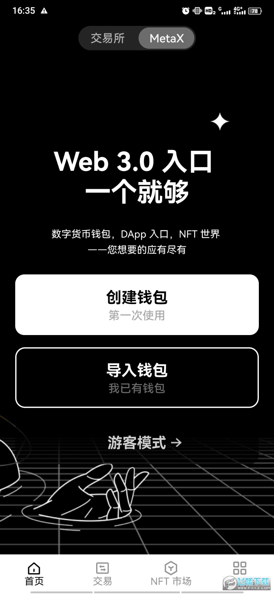 im钱包app下载_钱包下载APP地址_圆梦钱包下载APP