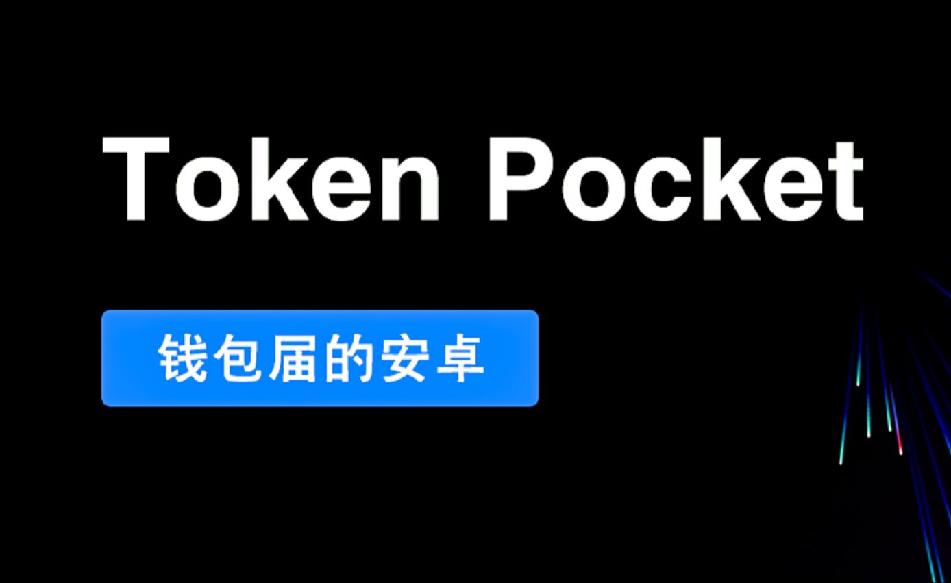 Tokenpocket最新版_最新版双色球走势图_最新版2024十二生肖表