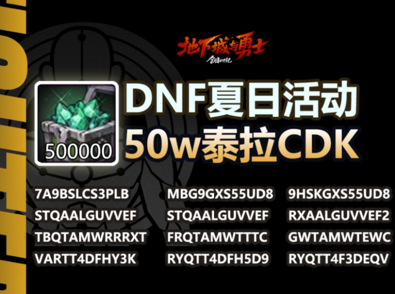 2021dnf国庆礼包爆料_dnf2020年国庆节礼包_dnf2024国庆节礼包