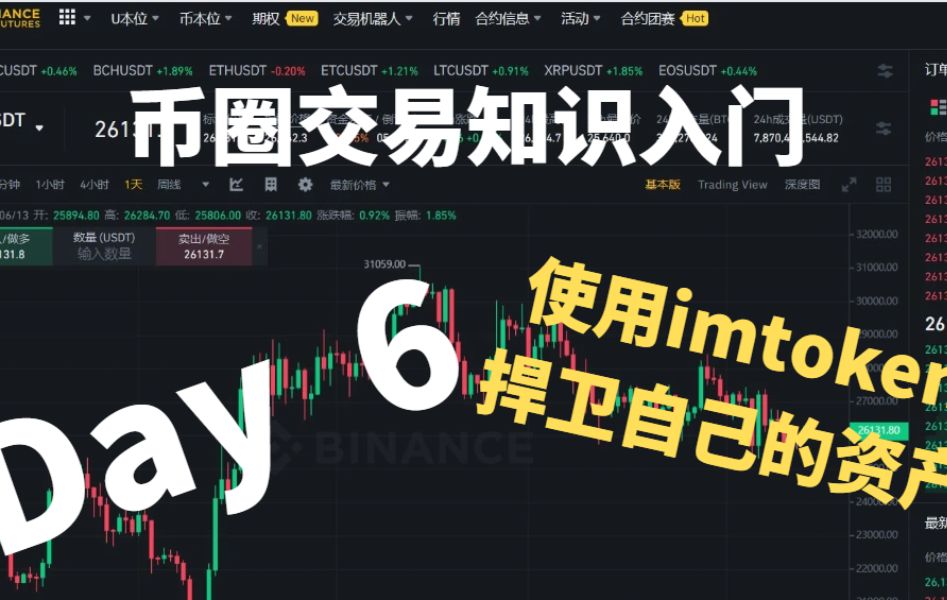 下载安全教育平台app_下载安全学院_imtoken安全下载