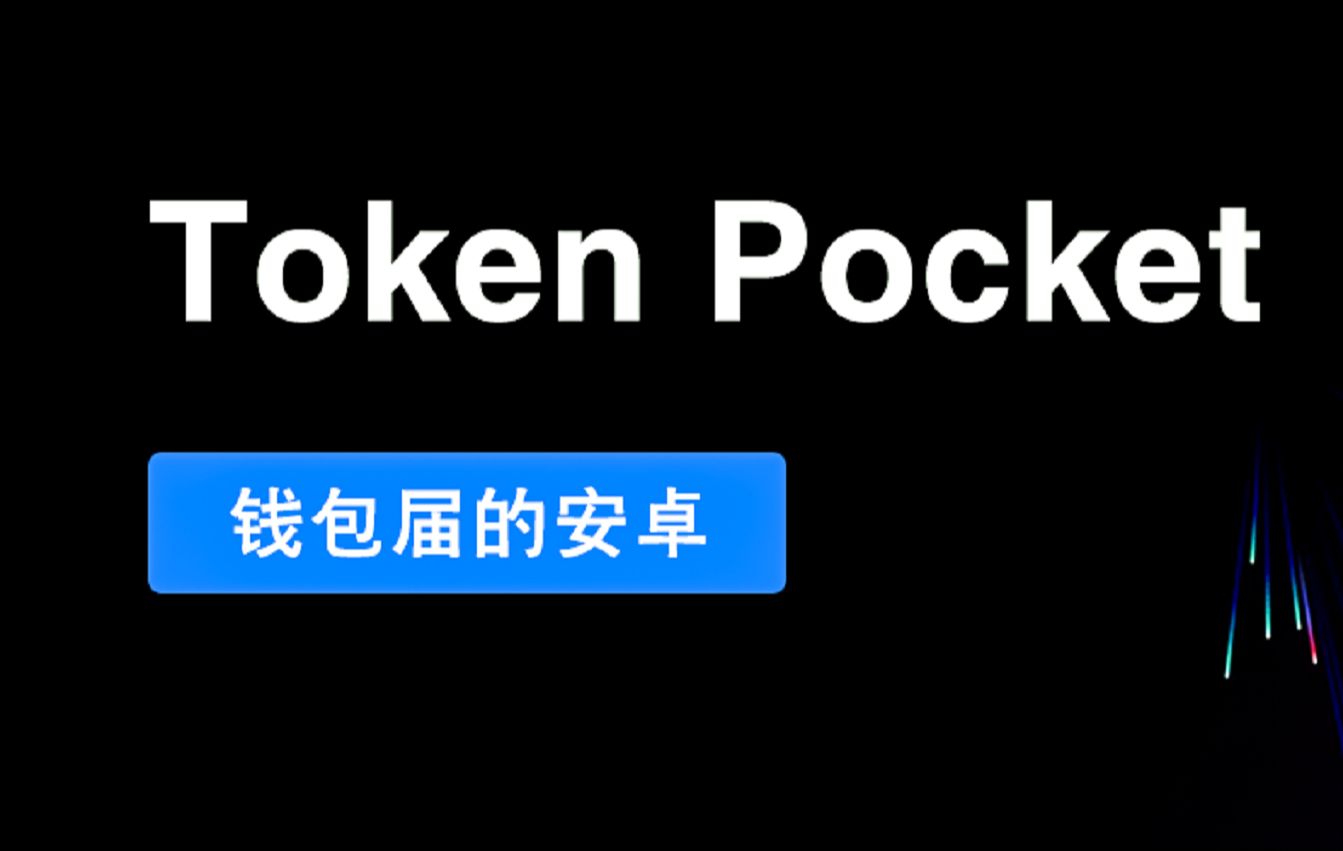 安全期_安全教育平台_tokenpocket安全吗