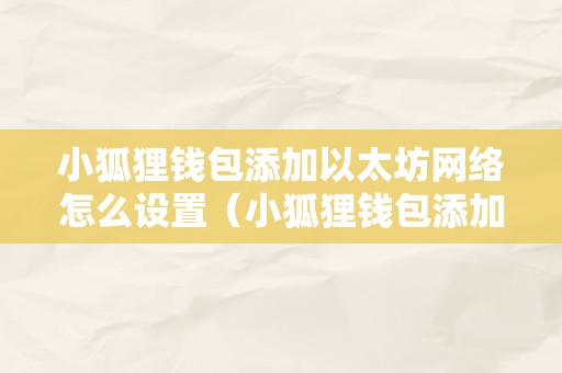 小狐狸钱包官网地址难找？别担心，这里有详细攻略