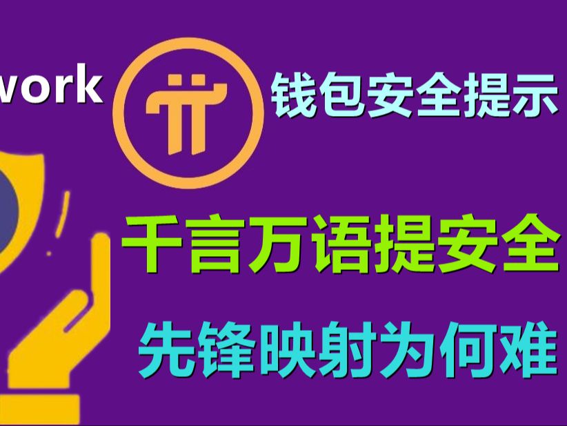 钱包安全排名_钱包安全锁怎么解除_imtoken钱包安全吗