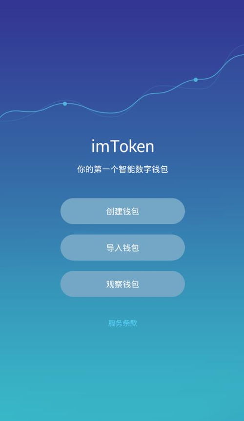 imtoken下载安装,imToke钱包下载安装指南