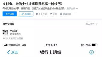 钱包盗刷是真的吗知乎小说,钱包盗刷，现实中的惊悚故事