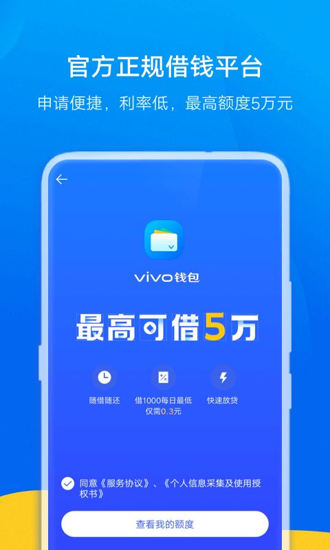 vivo钱包借钱