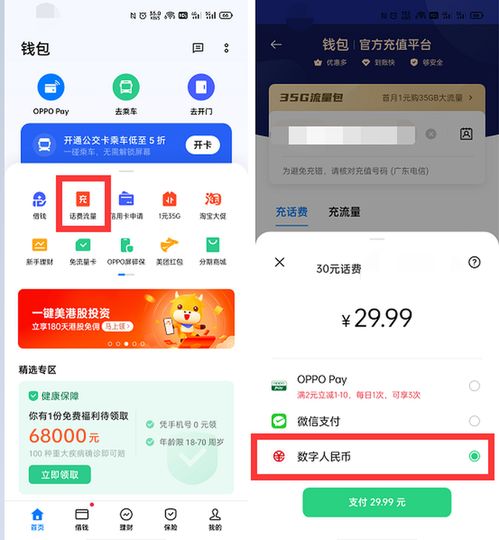 oppo钱包欢太金融借钱