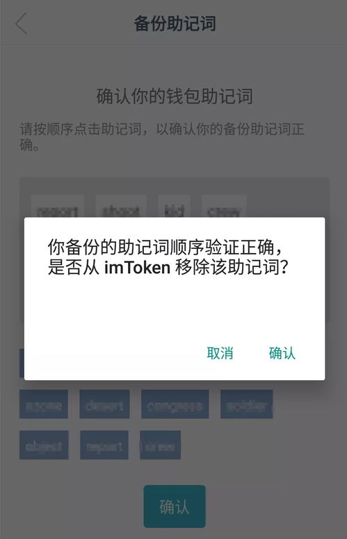 imtoken教程3,从入门到精通