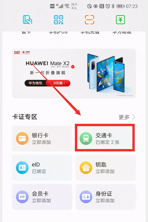 华为钱包怎么下载交通卡卡面,华为钱包交通卡卡面下载指南