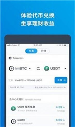 imtoken钱包有利息吗