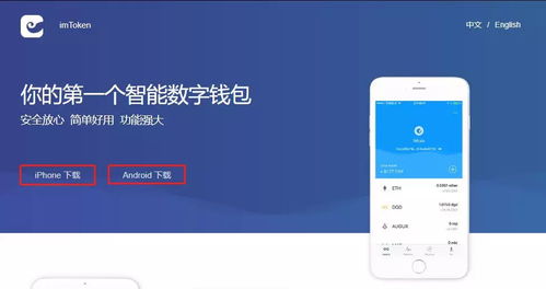 imtoken钱包下载2,安全便捷的数字货币管理工具