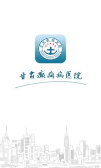 甘肃省中医院官网app,甘肃省中医院官网app——便捷就医新体验