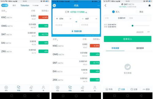 imtoken钱包闪兑费率,了解交易成本与选择