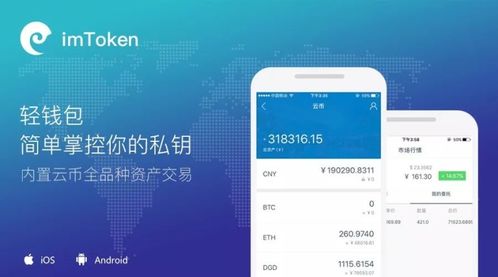 imtoken手机软件官网,IMToken——您的数字资产管理利器