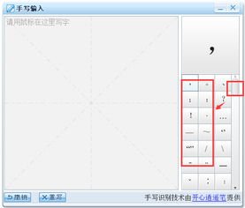 鼠标手写输入法