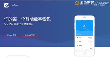 imtoken钱包登录入口,安全便捷的数字货币管理工具