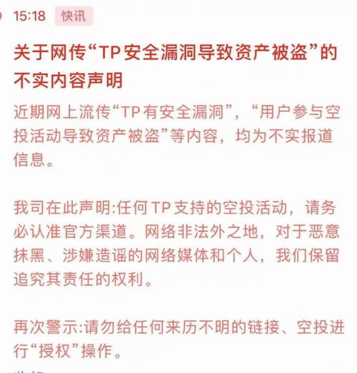 tp钱包授权被盗币怎么办,TP钱包授权被盗币怎么办？应对策略与预防措施