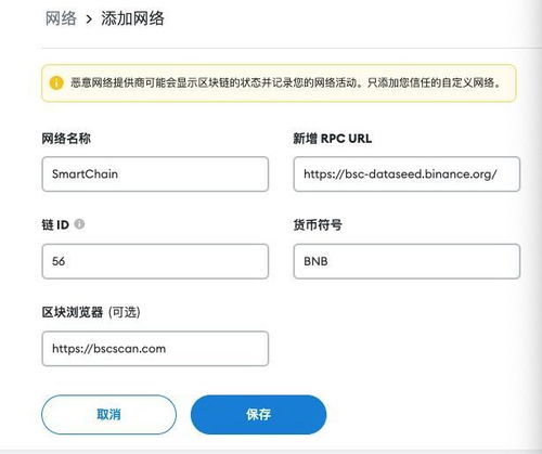 小狐狸钱包设置bsc,小狐狸钱包设置BSC网络教程