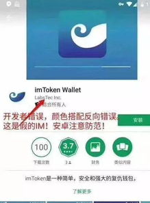 imtoken官网钱包是真是假,imtoken官网钱包真假辨析