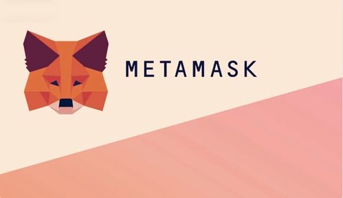 MetaMask官方钱包正版,以太坊用户的理想选择