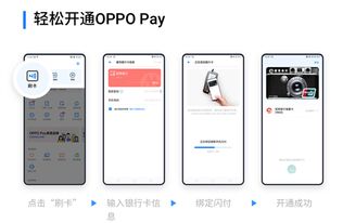 OPPO钱包怎么下载,轻松开启便捷金融生活