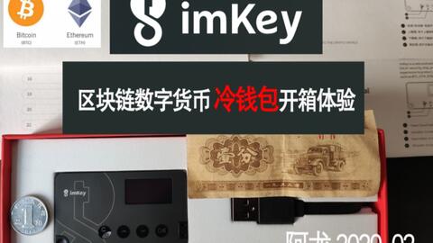 imkey硬件钱包哪里购买,imKey硬件钱包——安全数字资产管理的理想选择