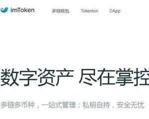 imtoken中文名,数字资产管理的得力助手