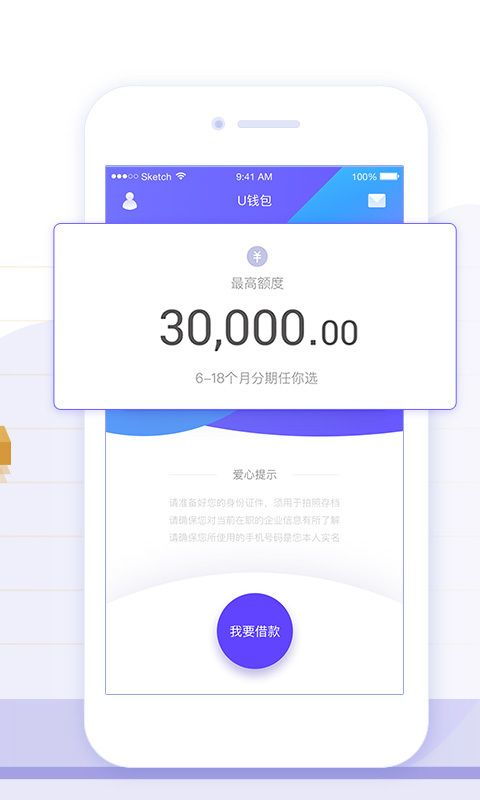 u钱包是正规,U钱包——正规的手机借贷服务平台