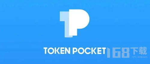 tokenpocket 钱包