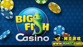 bigfish games,bigfish解谜游戏中文汉化版