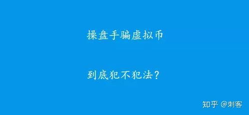 比特币操盘骗局,投资者需提高警惕