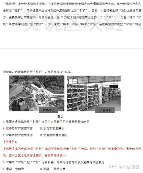 地理题比特币,全球分布与影响