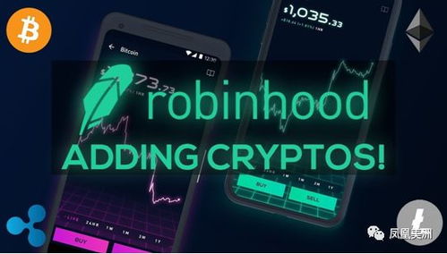 robinhood 比特币交易,新手投资者的理想选择