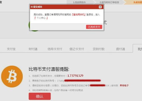 外贸订单比特币支付,机遇与挑战并存