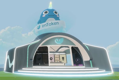 imtoken总部,引领区块链钱包新潮流，助力Web3.0时代发展