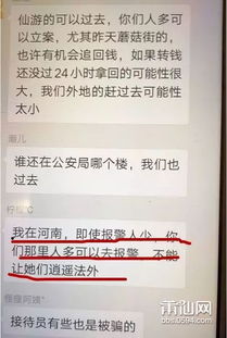 莆田比特币诈骗事件始末,揭秘网络诈骗的黑色产业链