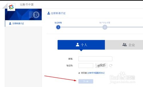 比特币中国怎么登录账号,比特币中国账号登录指南