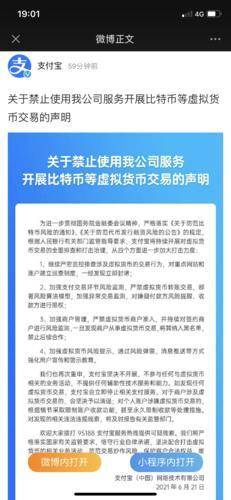 禁止比特币支付宝,中国央行加强监管，全面禁止比特币支付宝交易