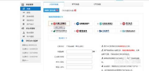 okcon比特币账户,安全、便捷的数字货币交易平台