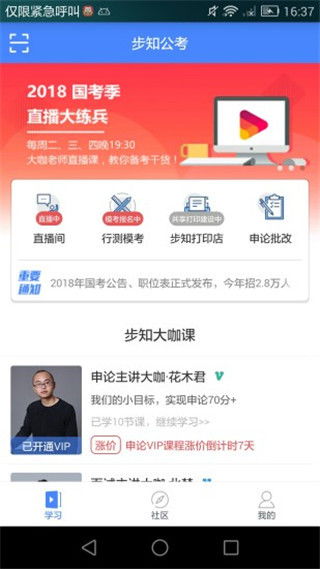 步知公考官网