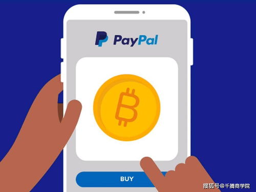 paypal投资比特币,开启数字货币投资新篇章