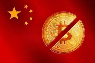 比特币中国是否禁止,中国对比特币的全面禁令及其原因概述