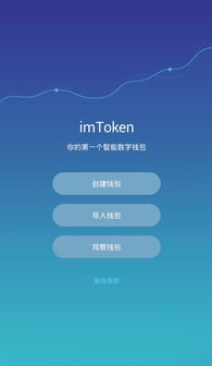 imtoken添加币安,解锁便捷数字资产管理新篇章