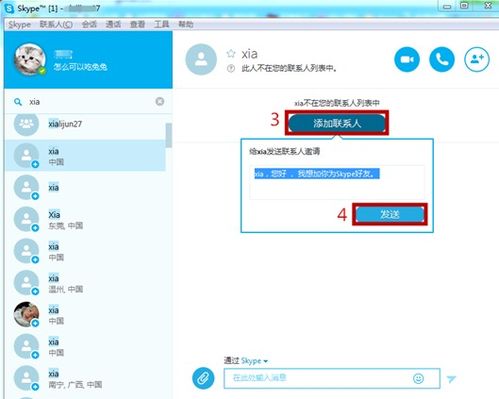 skype 查看好友的好友吗,如何查看好友的好友