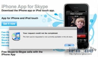 iphone版skype装不了,探究原因及解决方案